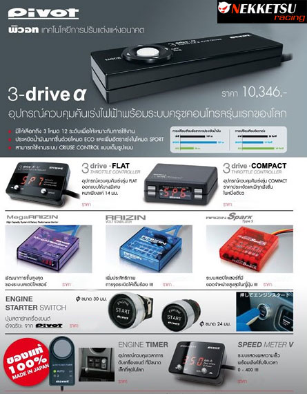 Pivot 3 Drive