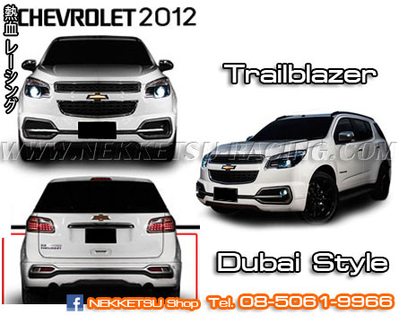 ش Trailblazer ç Dubai Style