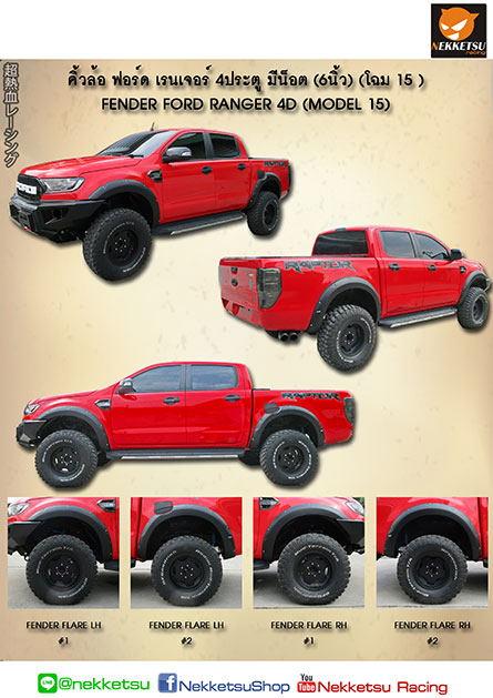  Ford Ranger  2015 - 2018