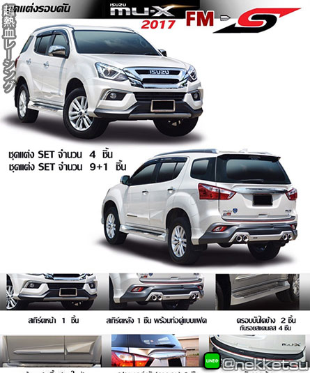 شö Isuzu Mu-X 2017 ç FM-S