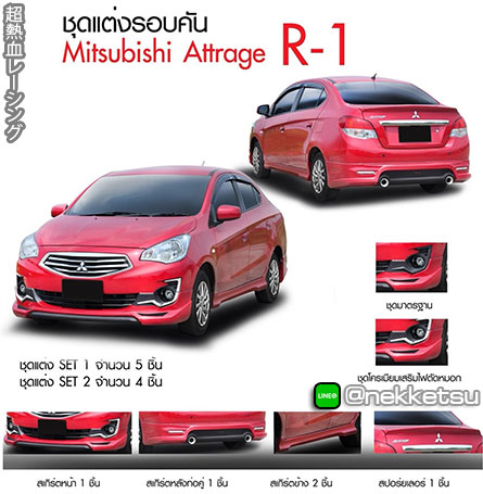 شö Attrage 2017-2020 ç R1