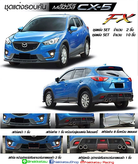 شö Mazda CX-5 ç FX