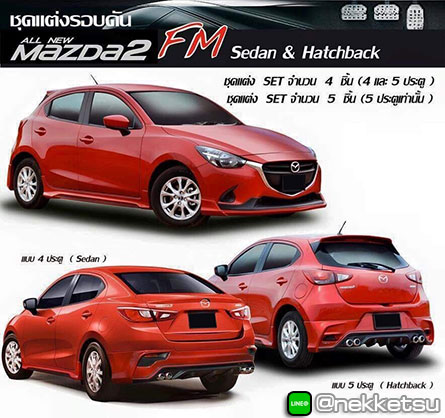 شö Mazda2  2015-2018 ç FM1