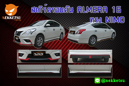 شͺѹ ALMERA_16 ç NIMO