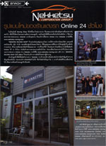 NEKKETSU PR ADS