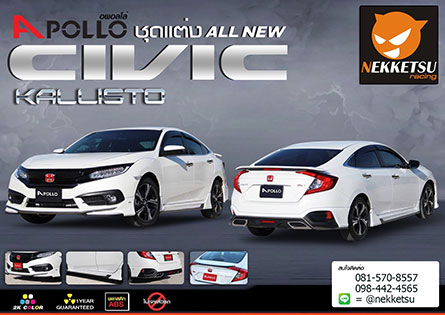 ش ͺѹ Civic FC ç Apollo