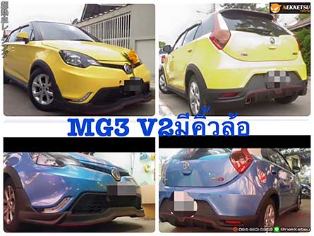 شö MG3 2015-2018 ç Rider V.2