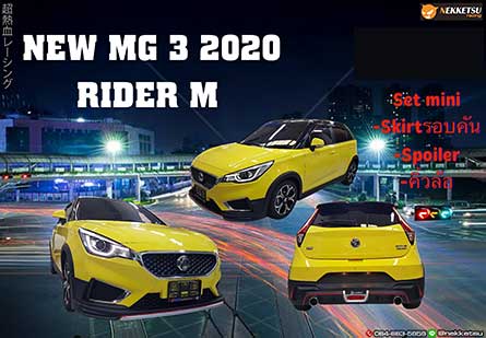 شö All new MG3 2020 ç Rider V.1