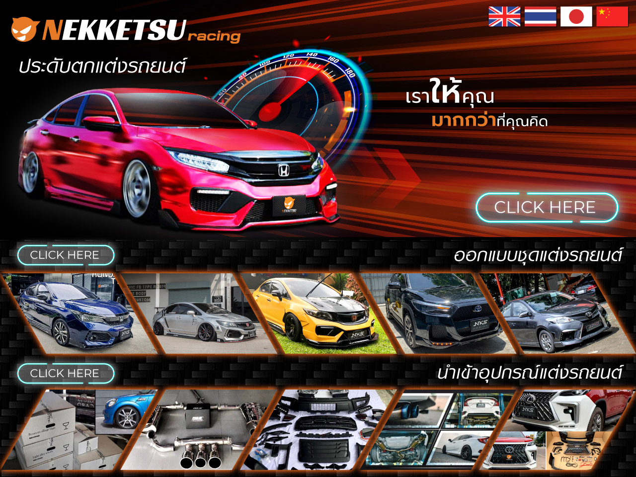 แต่งรถยนต์ ประดับยนต์ NEKKETSU racing