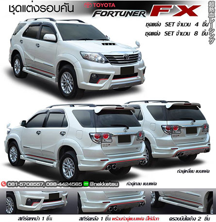 شö ͺѹ Fortuner 12-15 ç FX