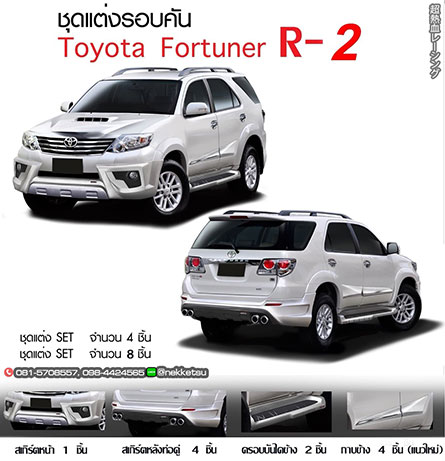 شö ͺѹ Fortuner 12-15 ç R2