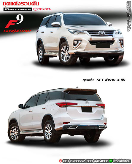 شö ͺѹ Fortuner 15-19 ç F9