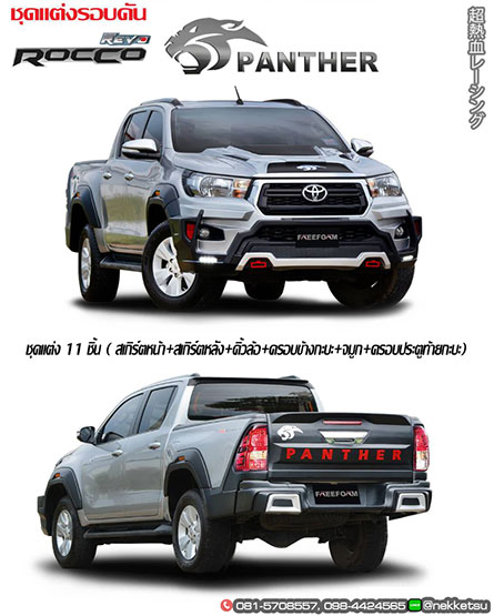 شö ͺѹ Hilux Revo Rocco ç Panther