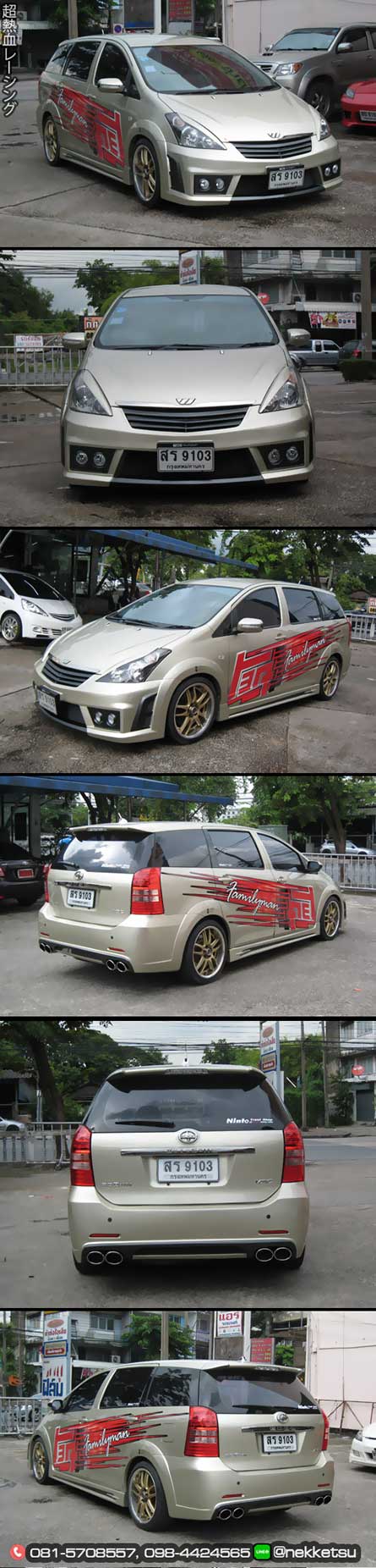 ชุดแต่งรถ สเกิร์ตรอบคัน Toyota Wish ทรง DAD+Job