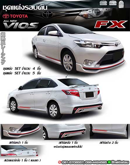 شö ͺѹ Vios 13-16 ç FreeForm FX