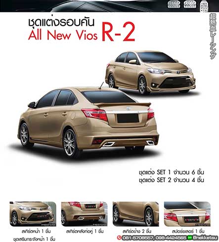 شö ͺѹ Vios 13-16 ç FreeForm R2
