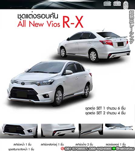 شö ͺѹ Vios 13-16 ç FreeForm RX