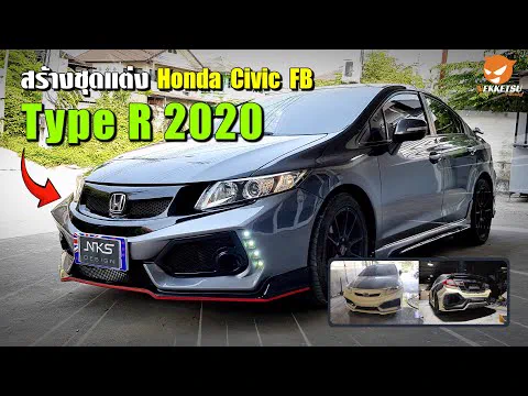 วิดีโอผลงานชุดแต่ง Civic FB Type R 2020 จาก NKSThailand