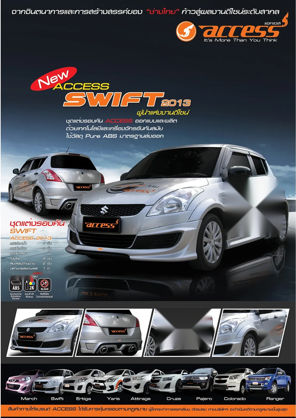 ชุดแต่ง Suzuki Swift 2012 AmotriZ AMT