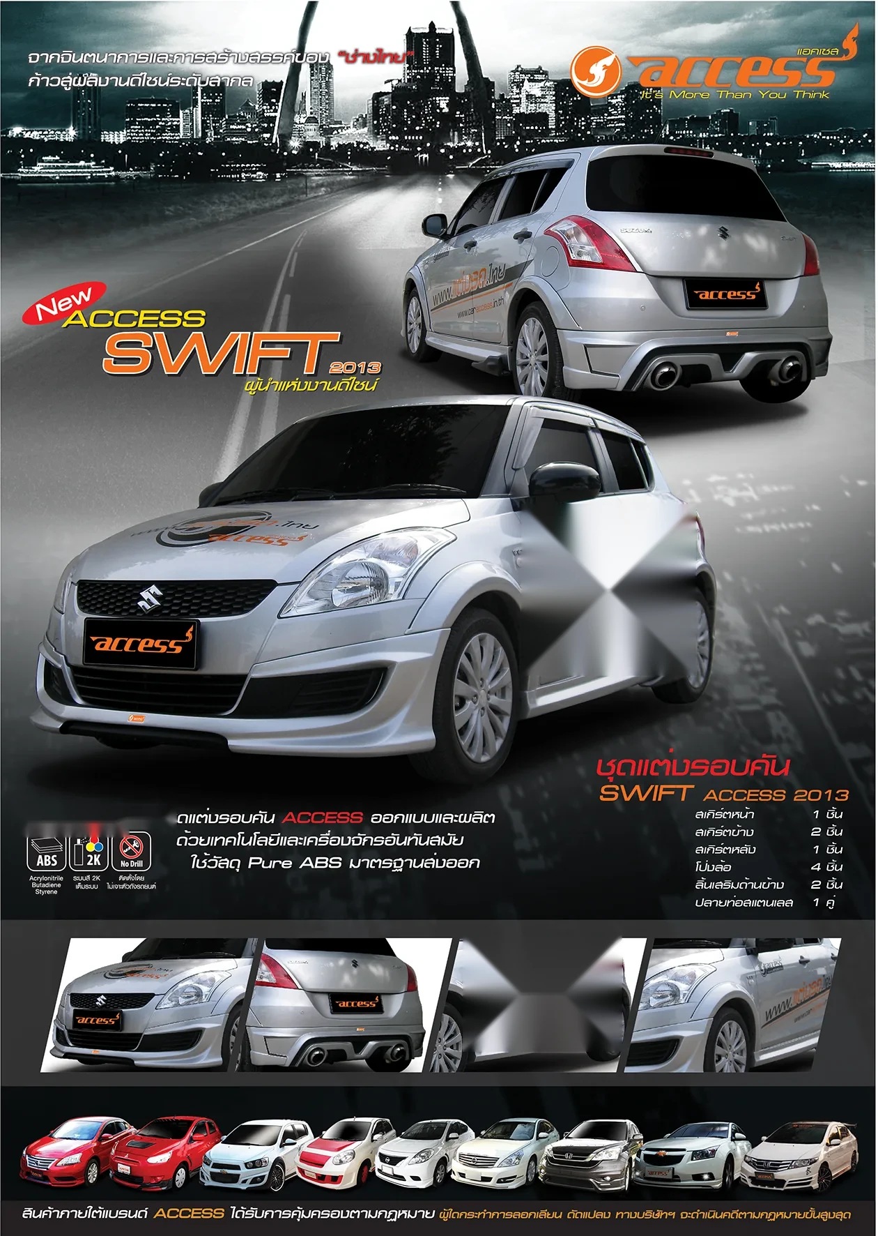 ชุดแต่ง Suzuki Swift 2012 AmotriZ AMT