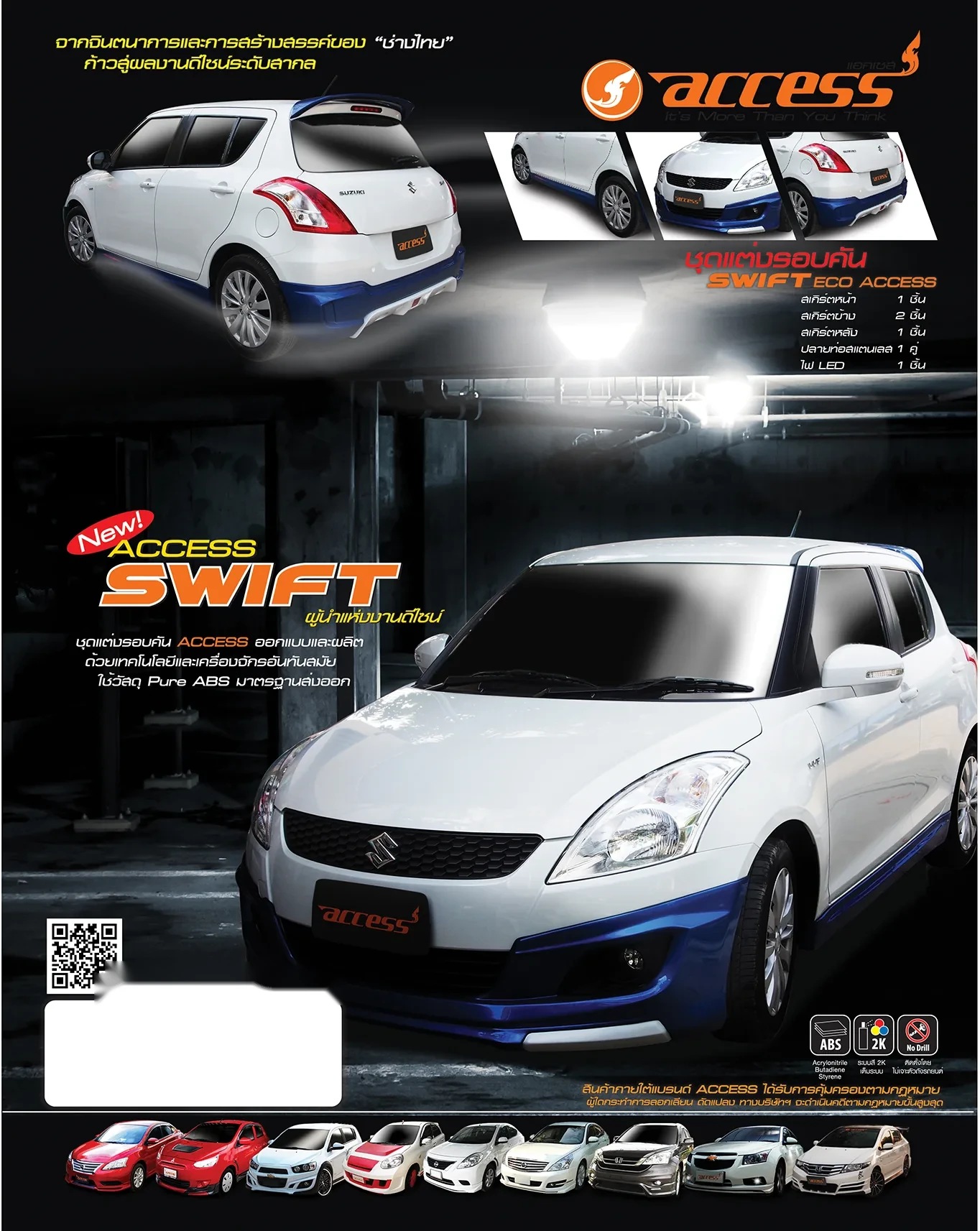 ชุดแต่ง Suzuki Swift 2012 AmotriZ AMT
