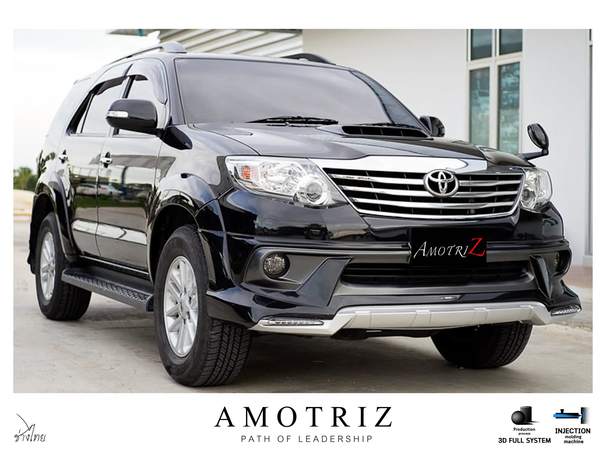 ชุดแต่ง Toyota Fortuner 2012 2015 AmotriZ AMT