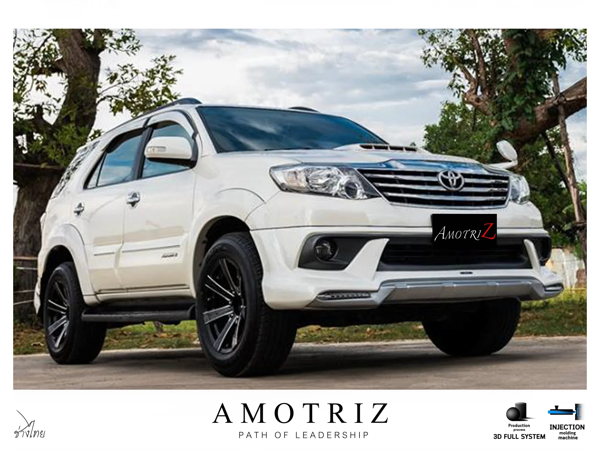 ชุดแต่ง Toyota Fortuner 2012 2015 AmotriZ AMT