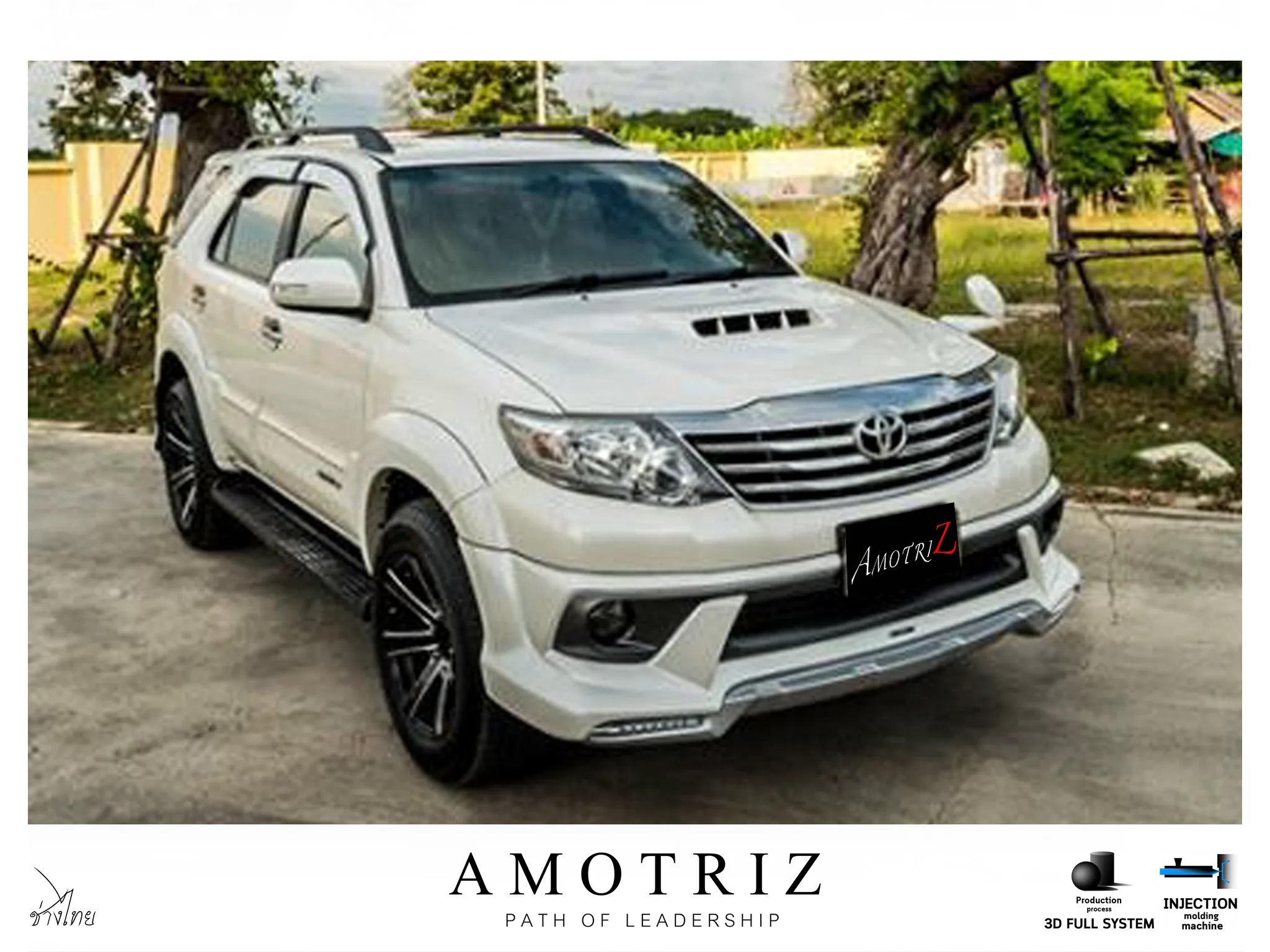 ชุดแต่ง Toyota Fortuner 2012 2015 AmotriZ AMT