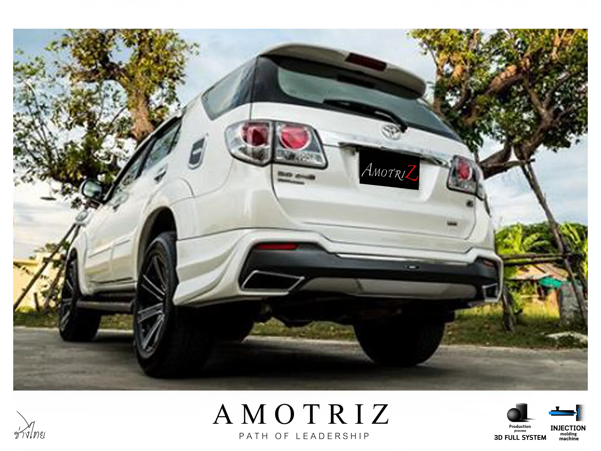 ชุดแต่ง Toyota Fortuner 2012 2015 AmotriZ AMT