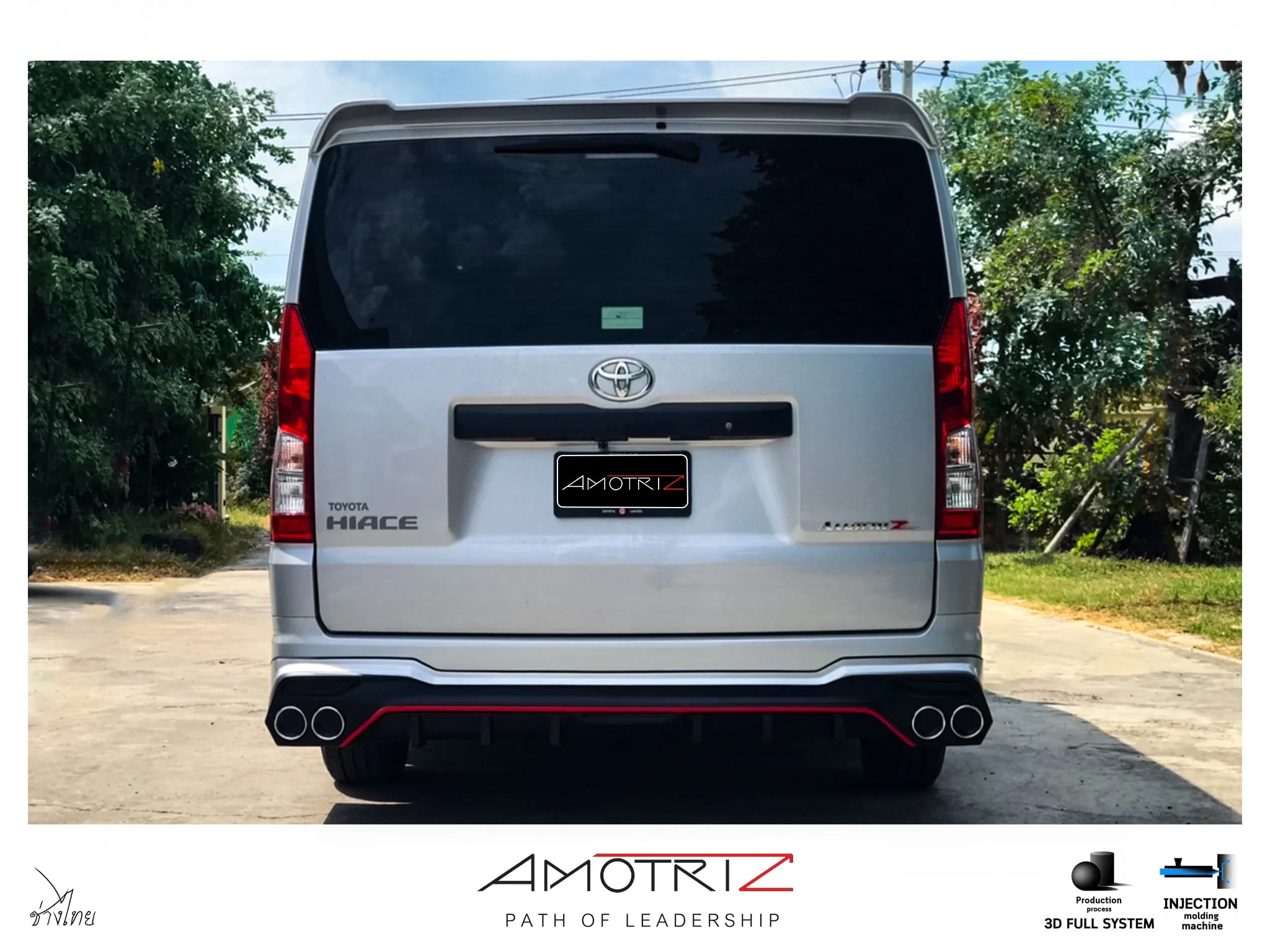 ชุดแต่งโตโยต้า Hiace 2019 V.2 โดย อโมติส