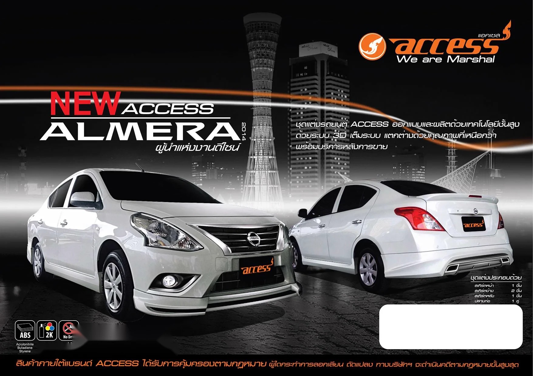 ชุดแต่ง Nissan Almera 2014 bodykits โดย อโมติส
