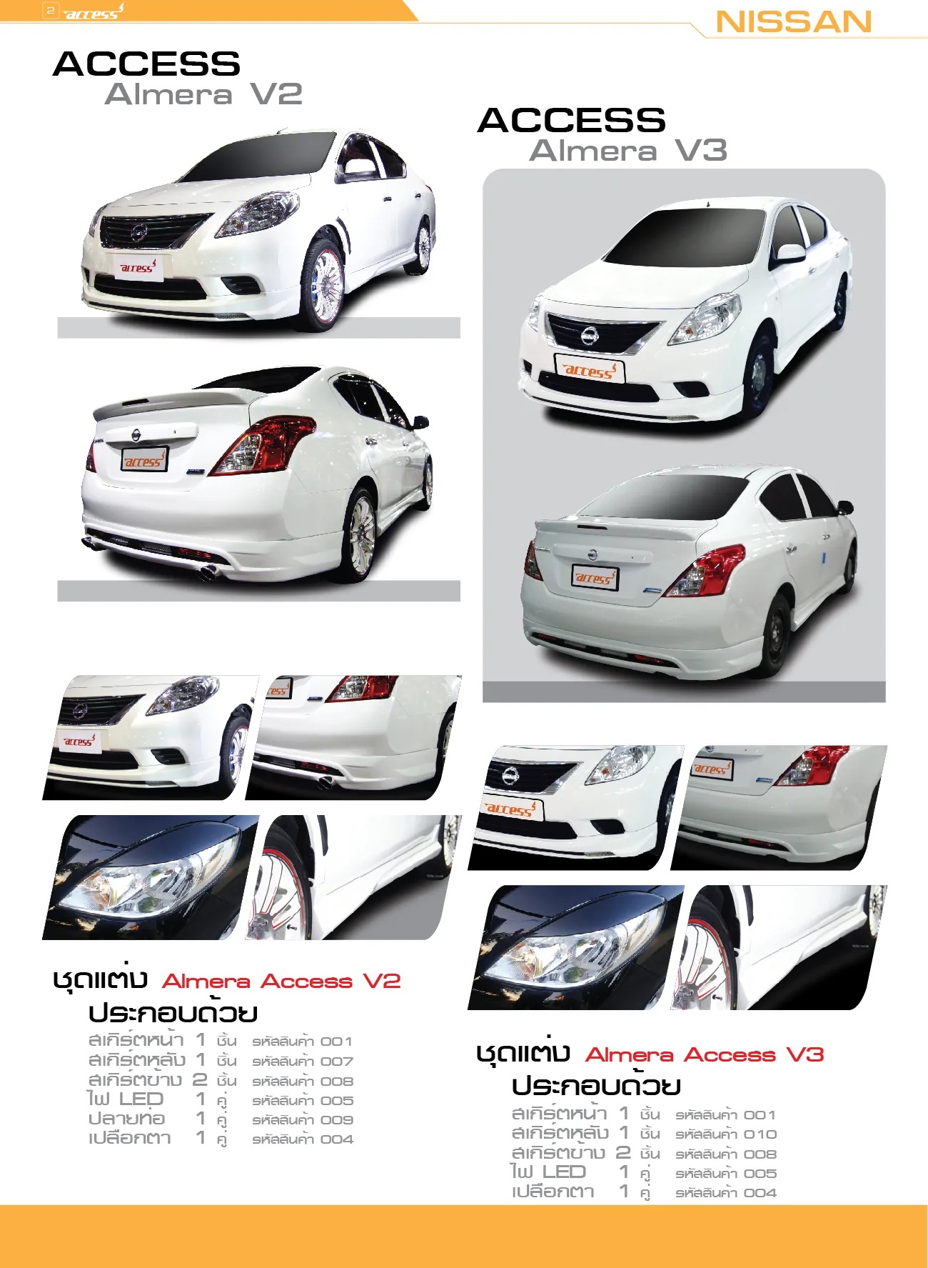 ชุดแต่ง Nissan Almera 2012 bodykits โดย อโมติส