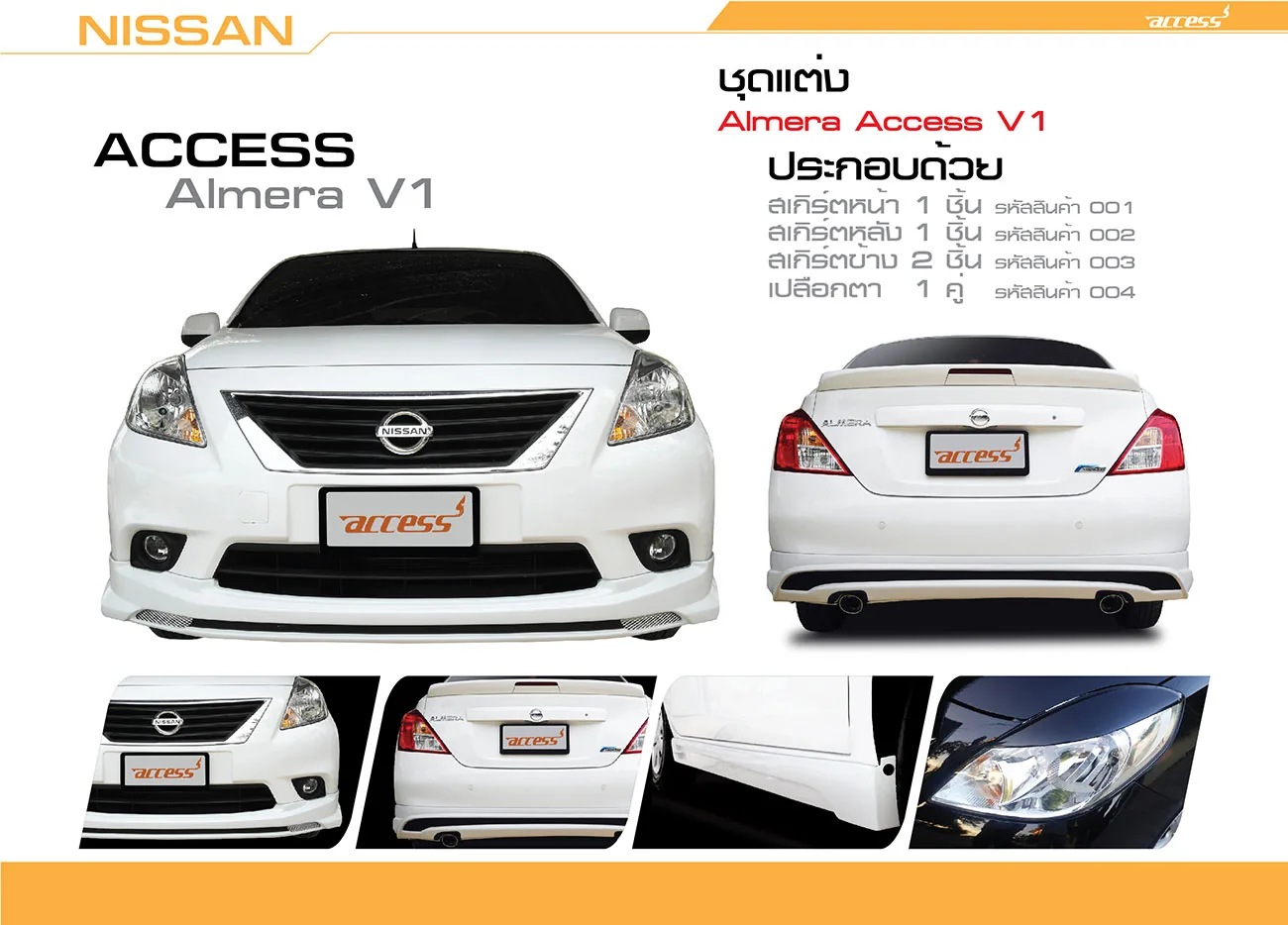 ชุดแต่ง Nissan Almera 2012 bodykits โดย อโมติส