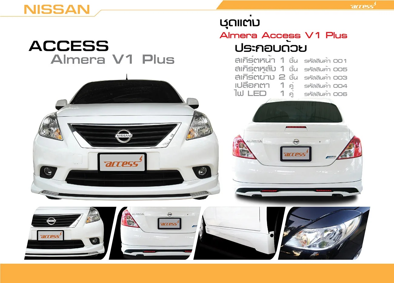 ชุดแต่ง Nissan Almera 2012 bodykits โดย อโมติส