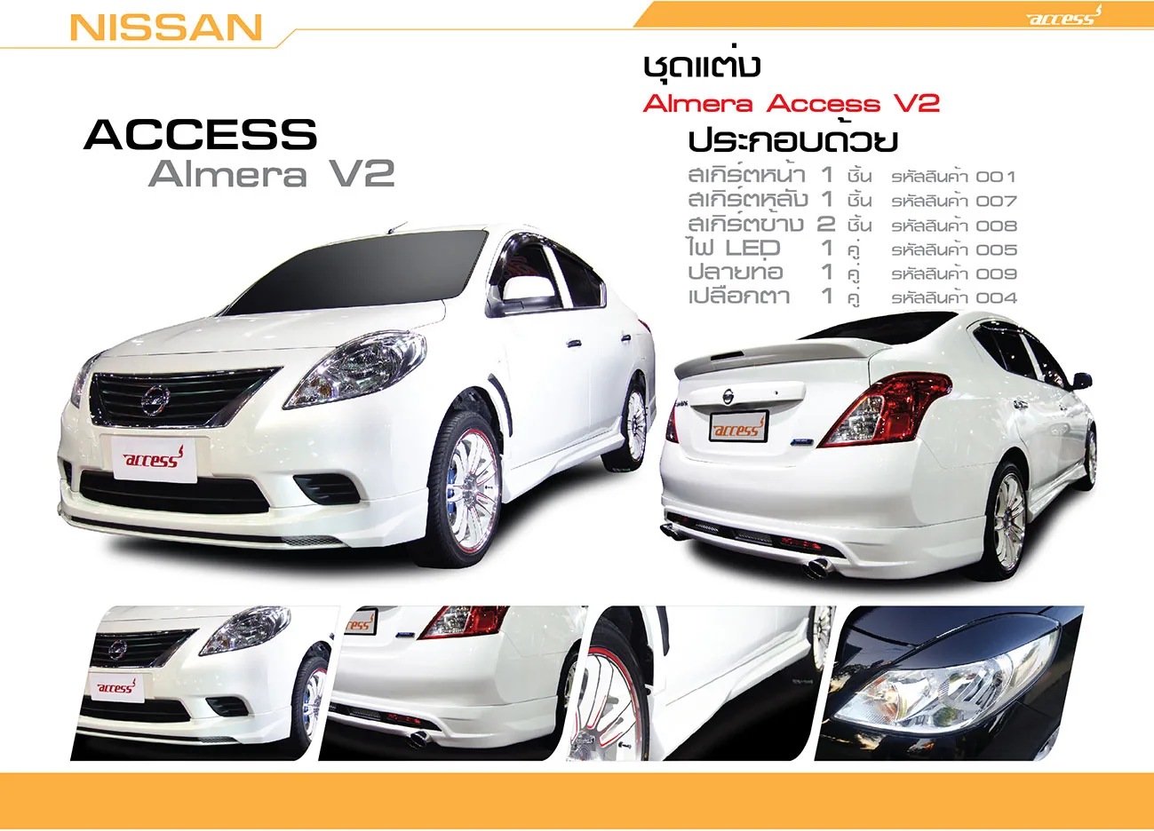 ชุดแต่ง Nissan Almera 2012 bodykits โดย อโมติส