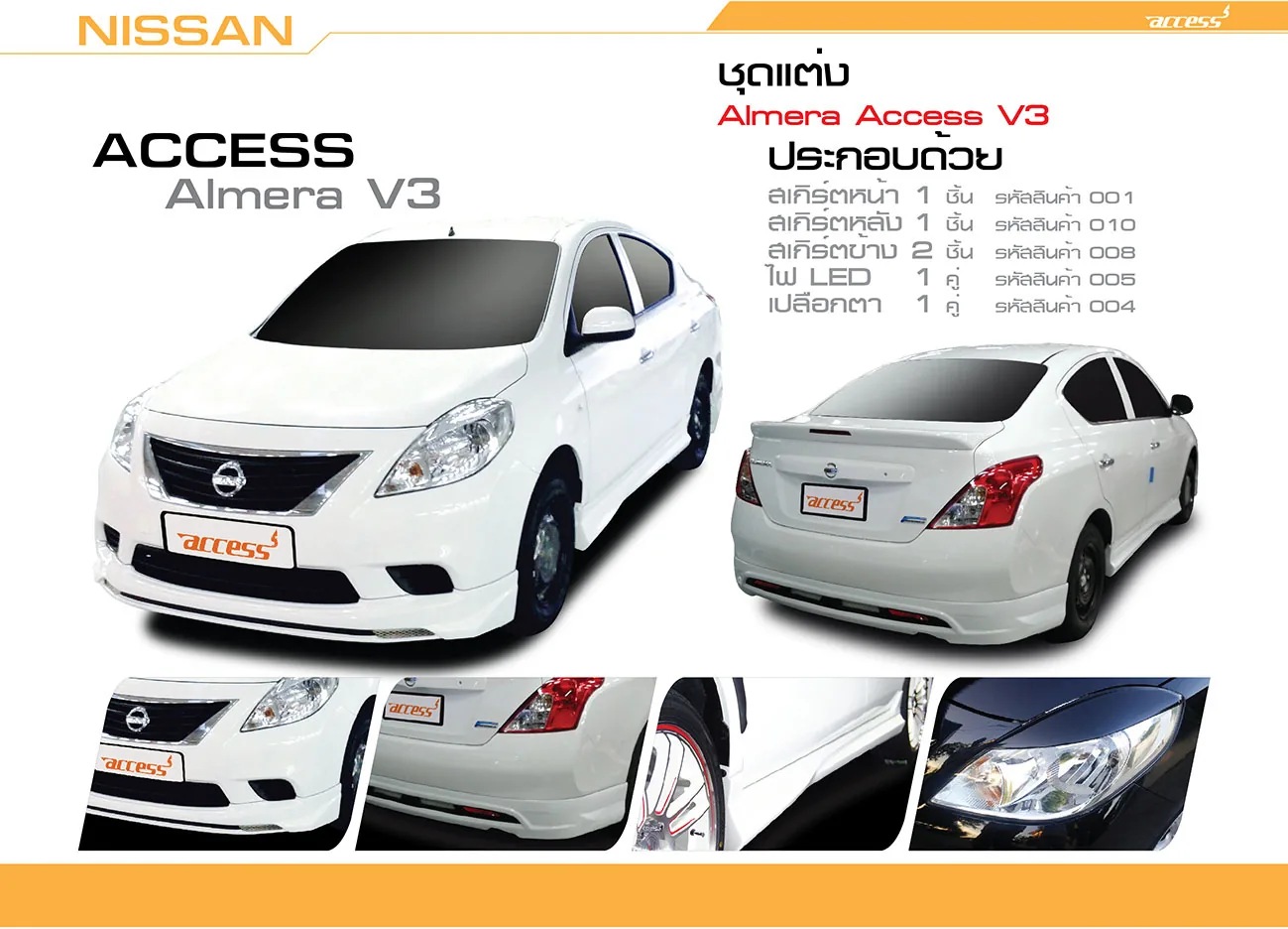 ชุดแต่ง Nissan Almera 2012 bodykits โดย อโมติส