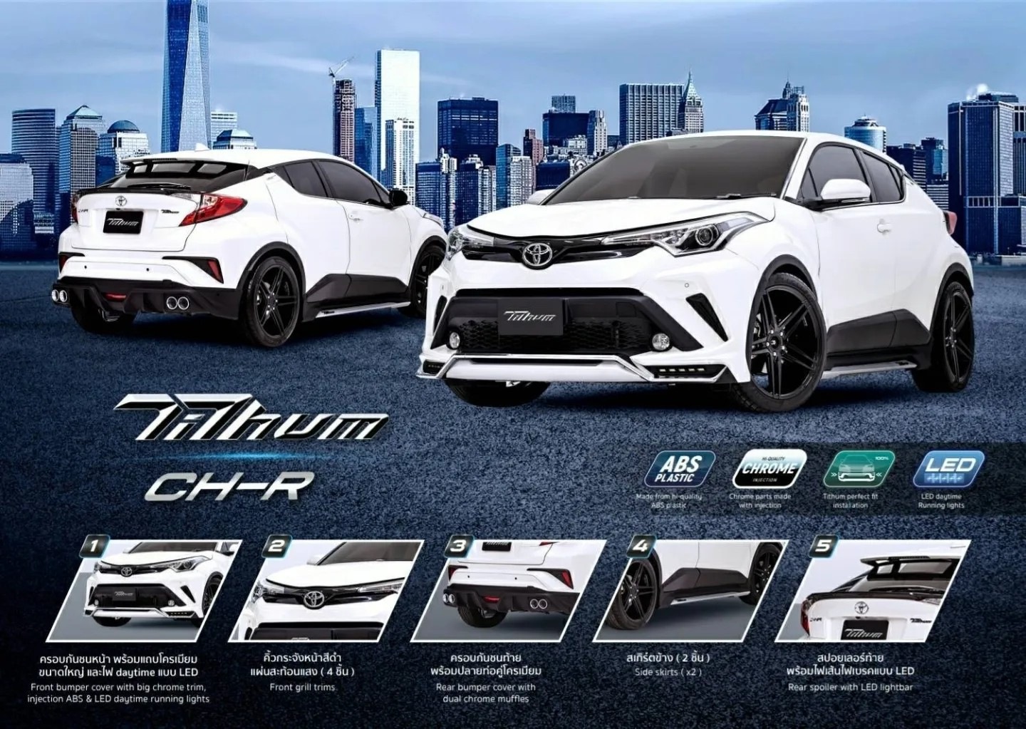 ชุดแต่งสเกิร์ตรอบคัน สปอยเลอร์รถ Toyota CHR 2018 ทรง TiThum พลาสติก — ภาพสินค้าและรายละเอียดชุดแต่ง