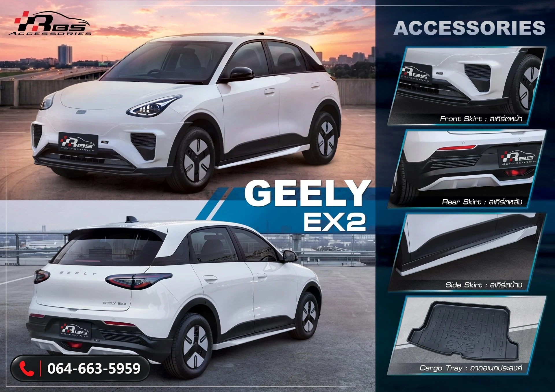 ชุดแต่ง GEELY EX2 RBS