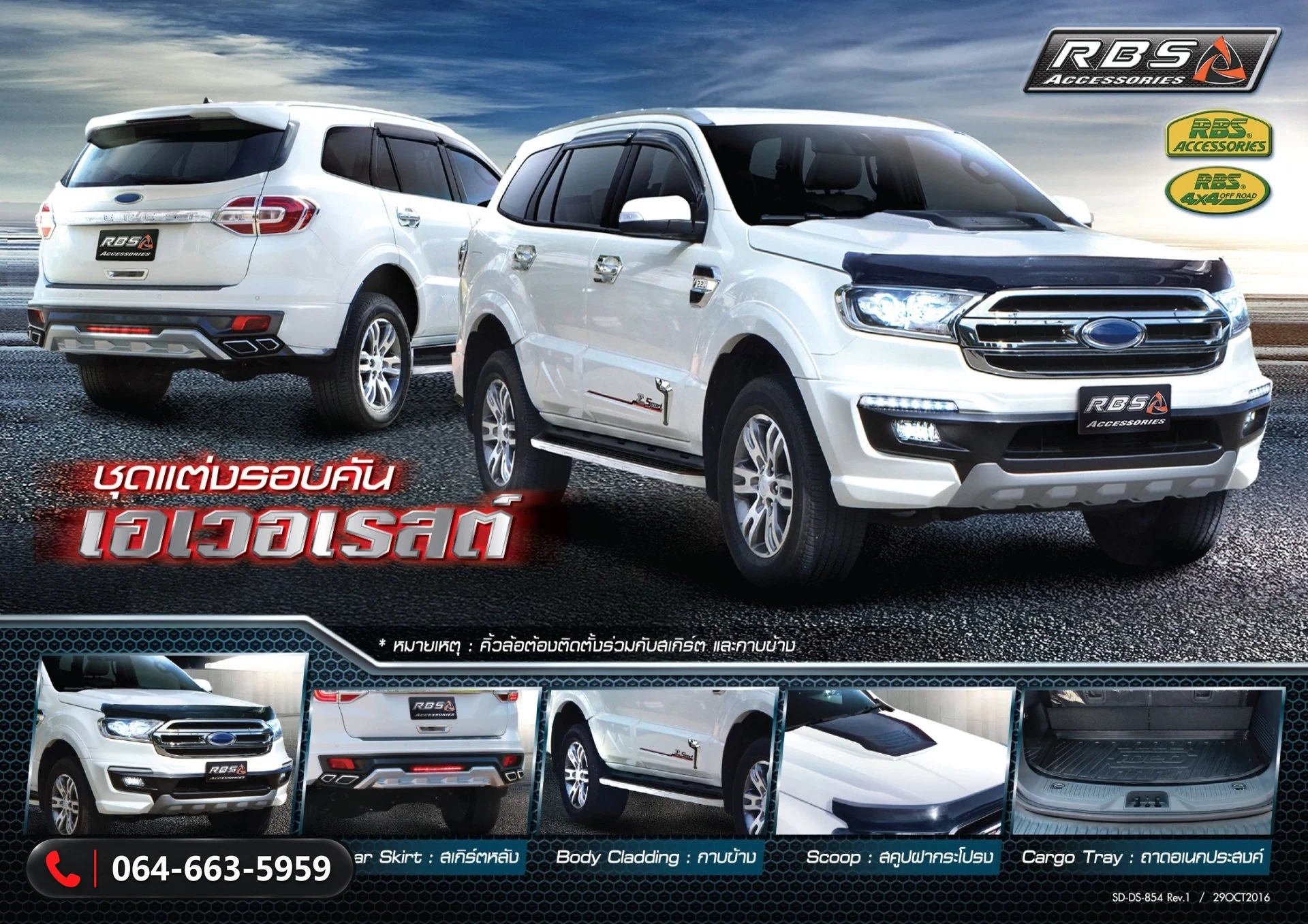 ชุดแต่ง Ford Everest 2015 2016 RBS
