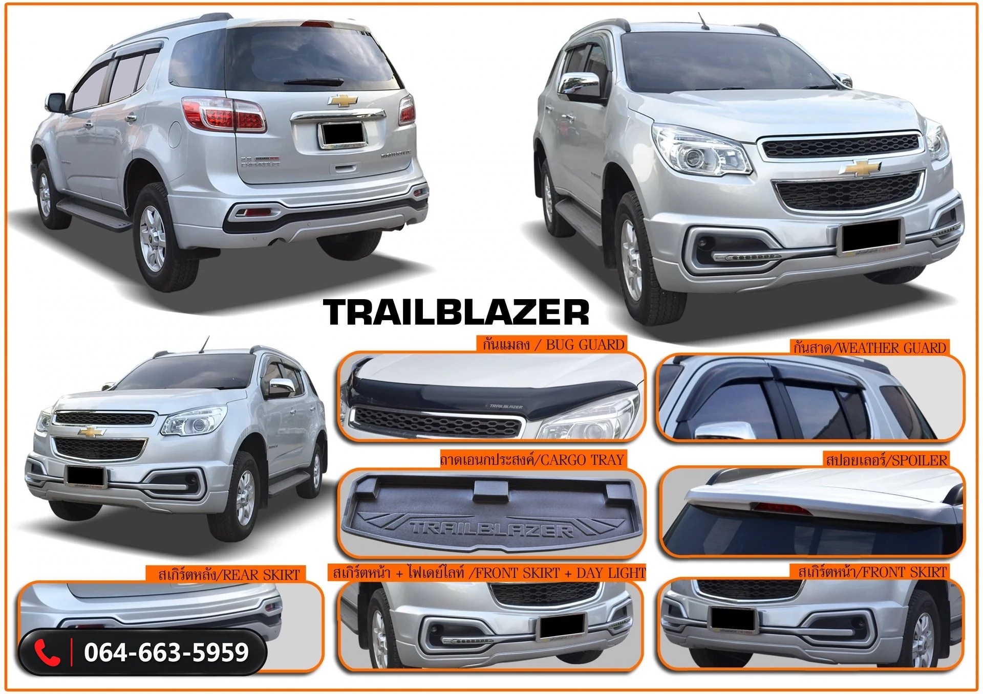 ชุดแต่ง Chevrolet Trailblazer RBS