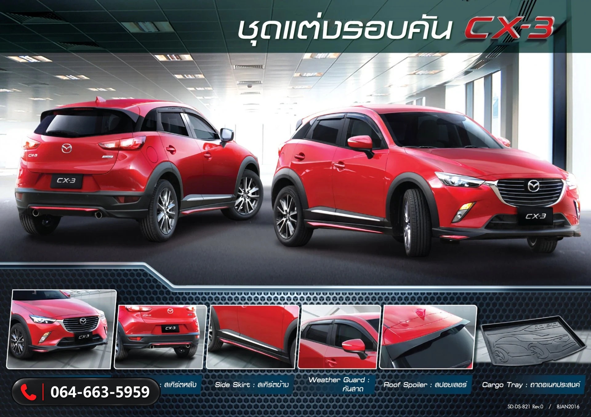 ชุดแต่ง Mazda CX-3 RBS