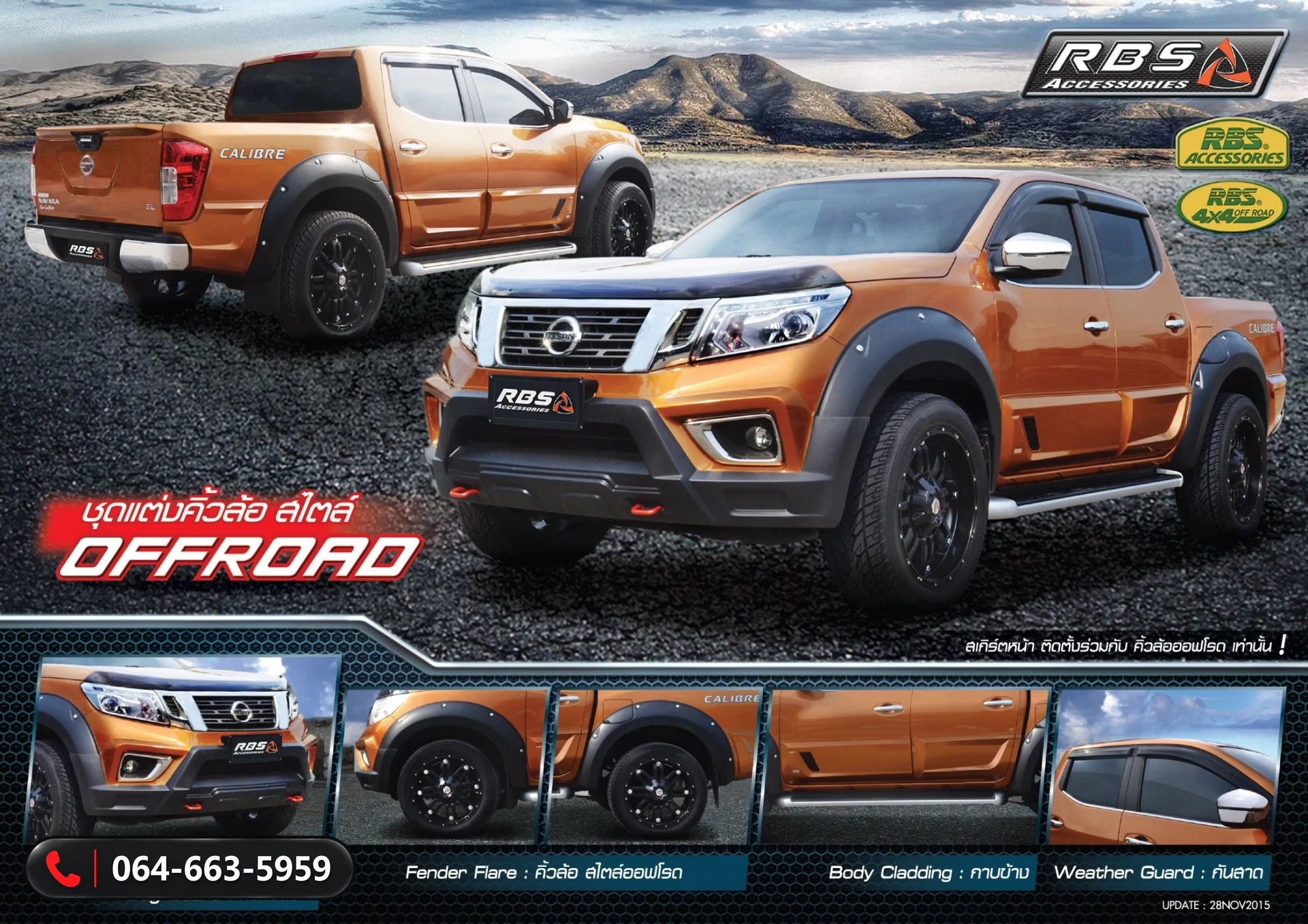 ชุดแต่ง Nissan Navara NP300 2014 RBS