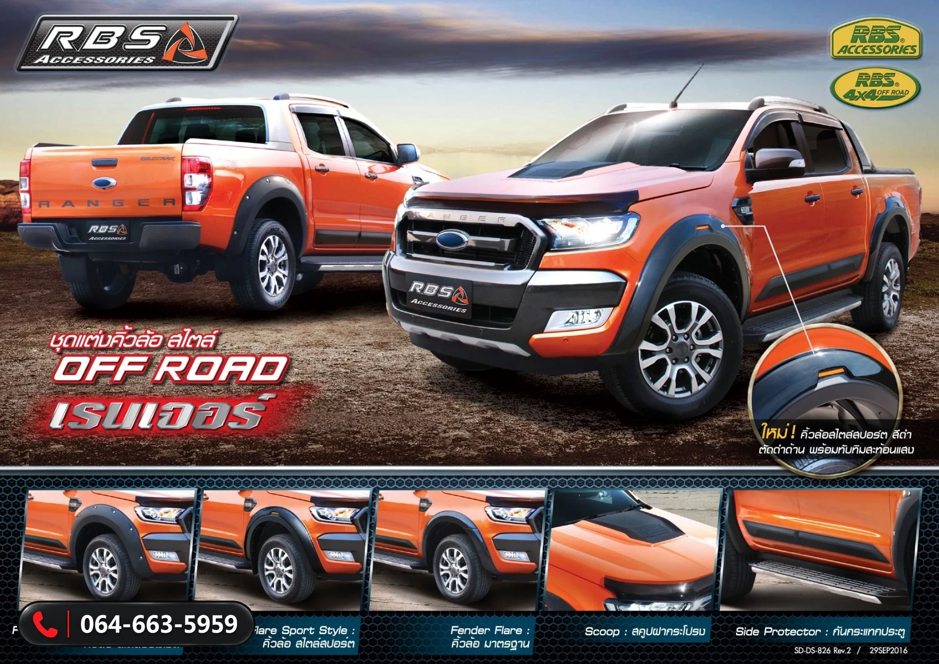 คิ้วล้อ Ford Ranger 2015 RBS