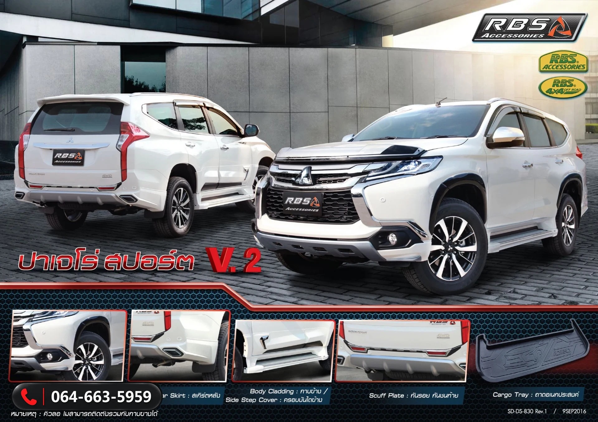ชุดแต่ง Mitsubishi Pajero Sport 2015 RBS V.1 V.2
