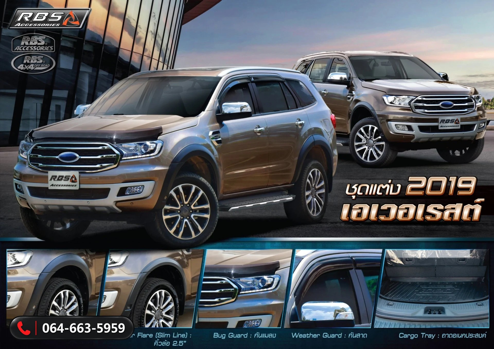 คิ้วล้อและอุปกรณ์แต่ง Ford Everest 2019 RBS
