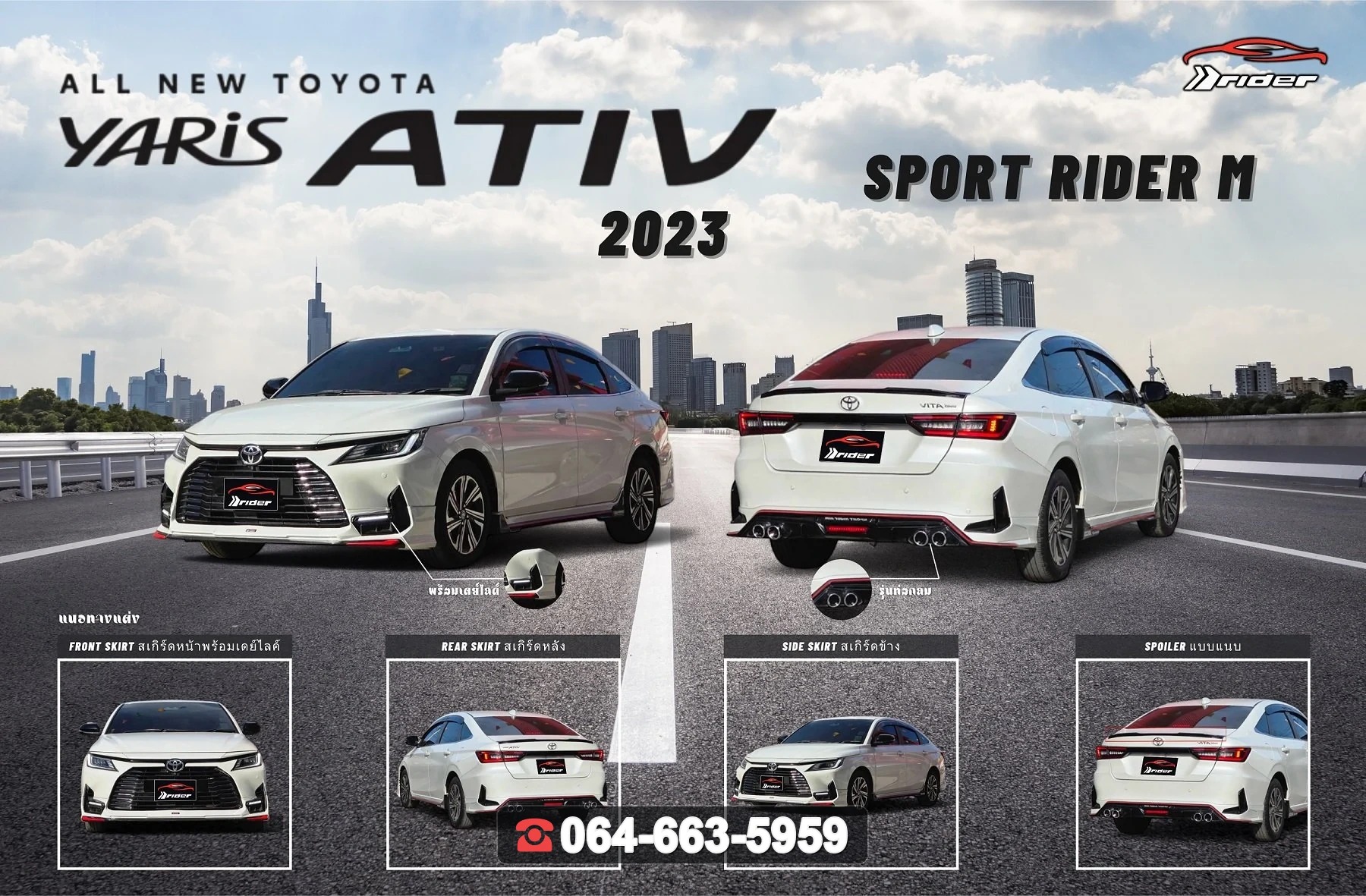 ชุดแต่งสเกิร์ต TOYOTA Yaris Ativ 2023 V.1 ท่อกลม RiderM