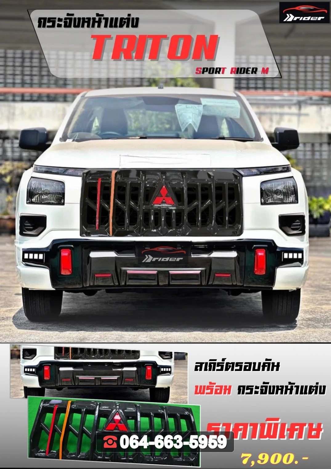 MITSUBISHI กระจังหน้า Triton 2025 RiderM
