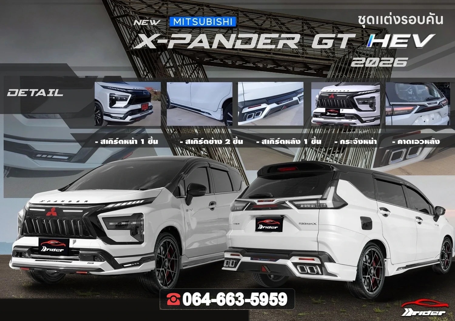 ชุดแต่งสเกิร์ต MITSUBISHI Xpander GT 2026 V.1 RiderM