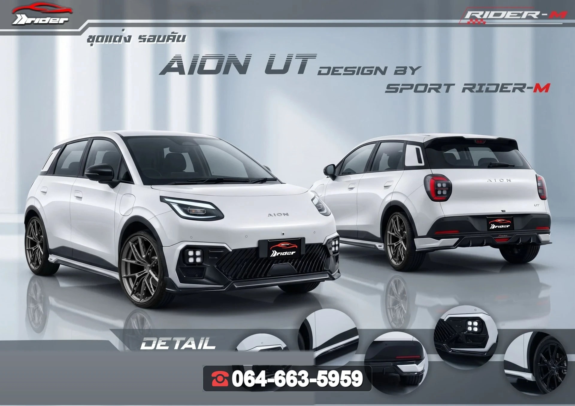 ชุดแต่งสเกิร์ต AION UT RiderM