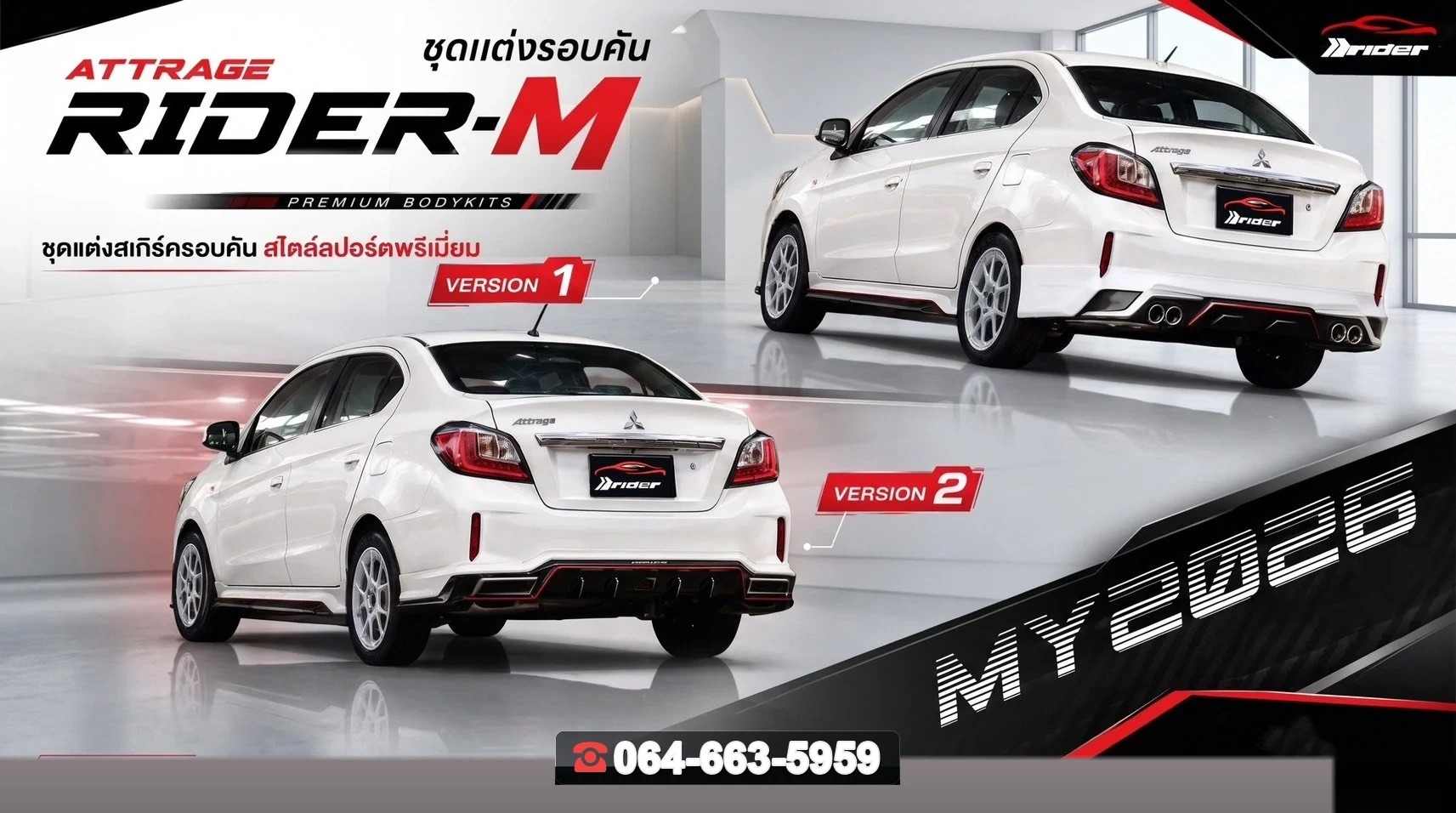 ชุดแต่งสเกิร์ต MITSUBISHI Attrage 2026 V.1 RiderM